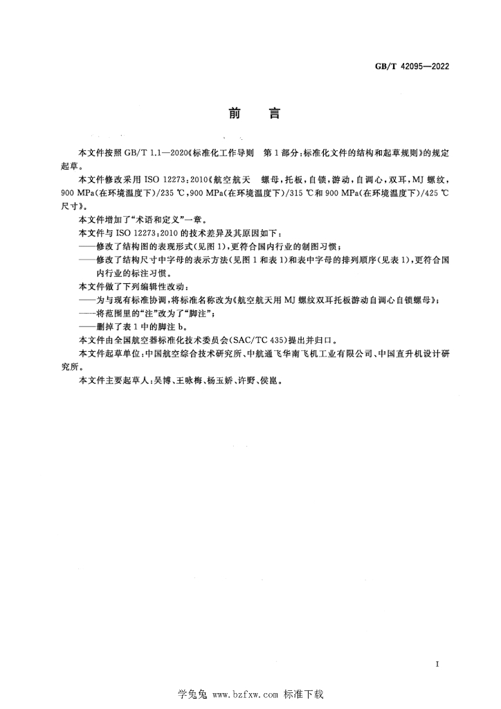 GB/T 42095-2022 标准预览