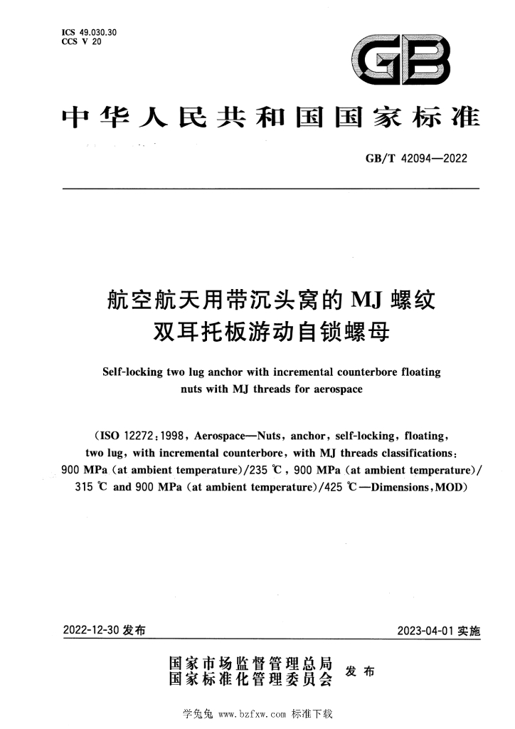 GB/T 42094-2022 标准预览
