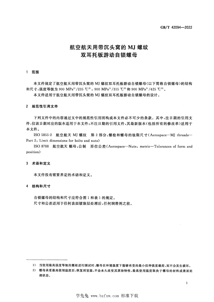 GB/T 42094-2022 标准预览