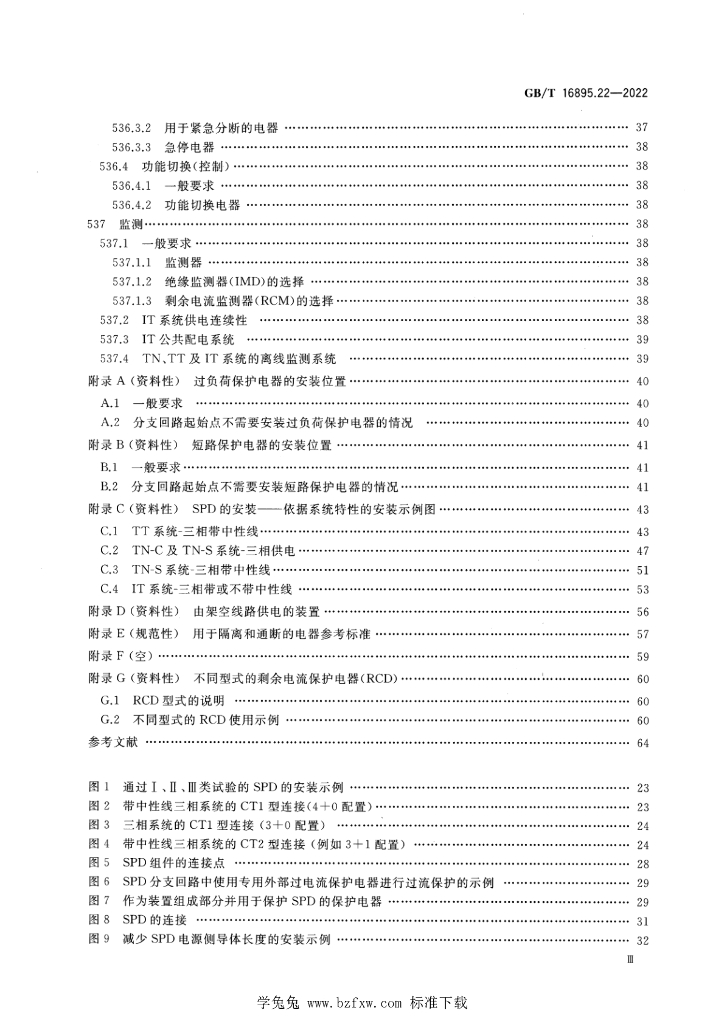 GB/T 16895.22-2022 标准预览