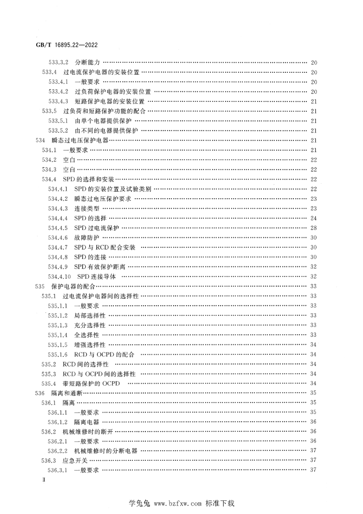 GB/T 16895.22-2022 标准预览