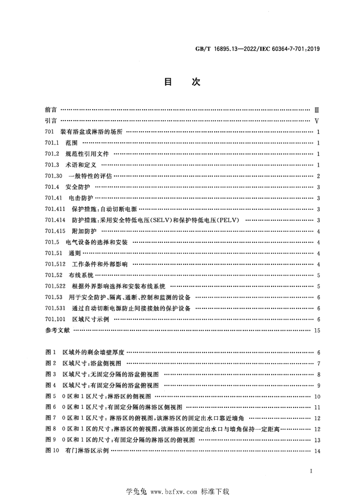 GB/T 16895.13-2022 标准预览