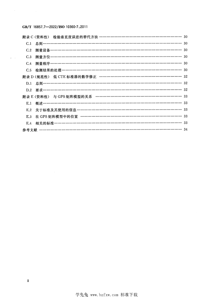 GB/T 16857.7-2022 标准预览