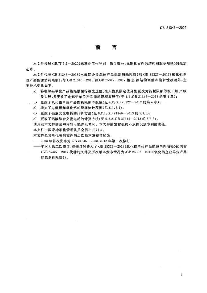 GB 21346-2022 标准预览