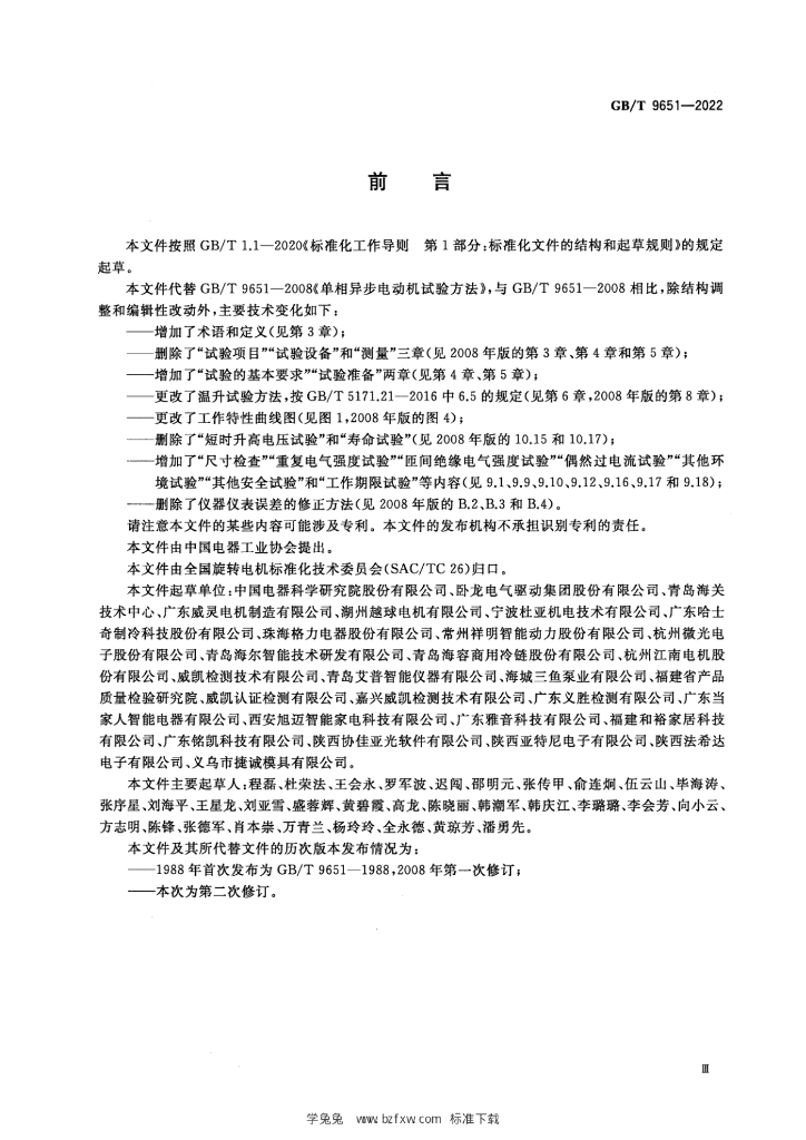 GB/T 9651-2022 标准预览