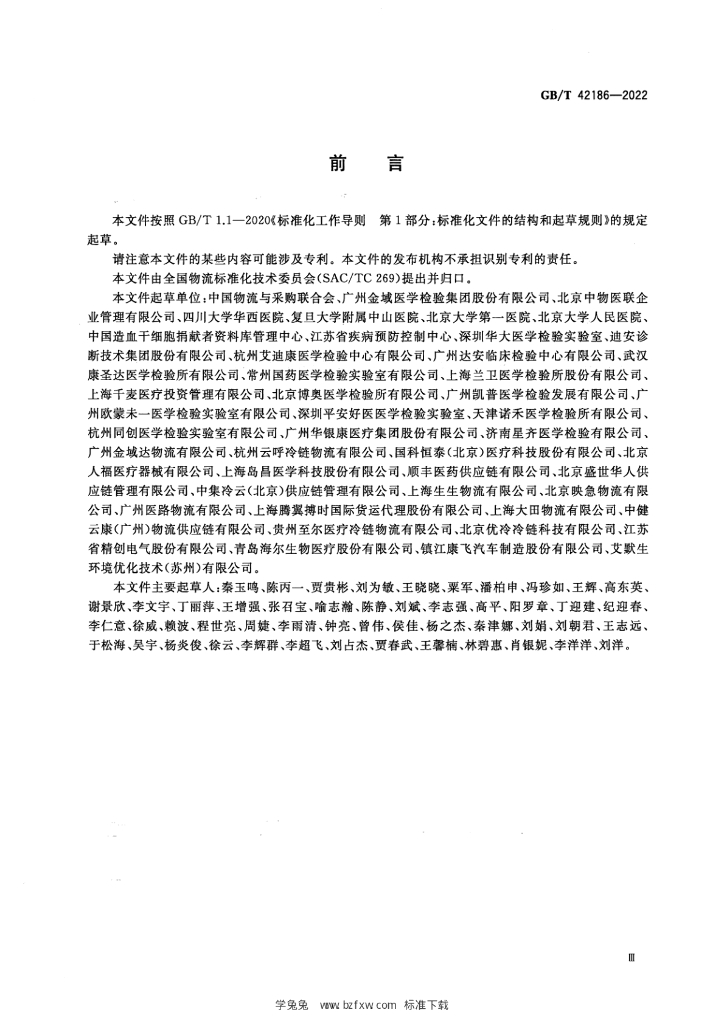 GB/T 42186-2022 标准预览
