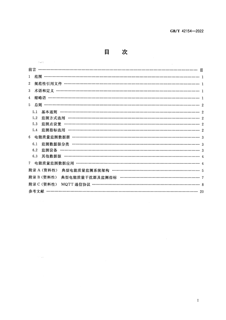 GB/T 42154-2022 标准预览