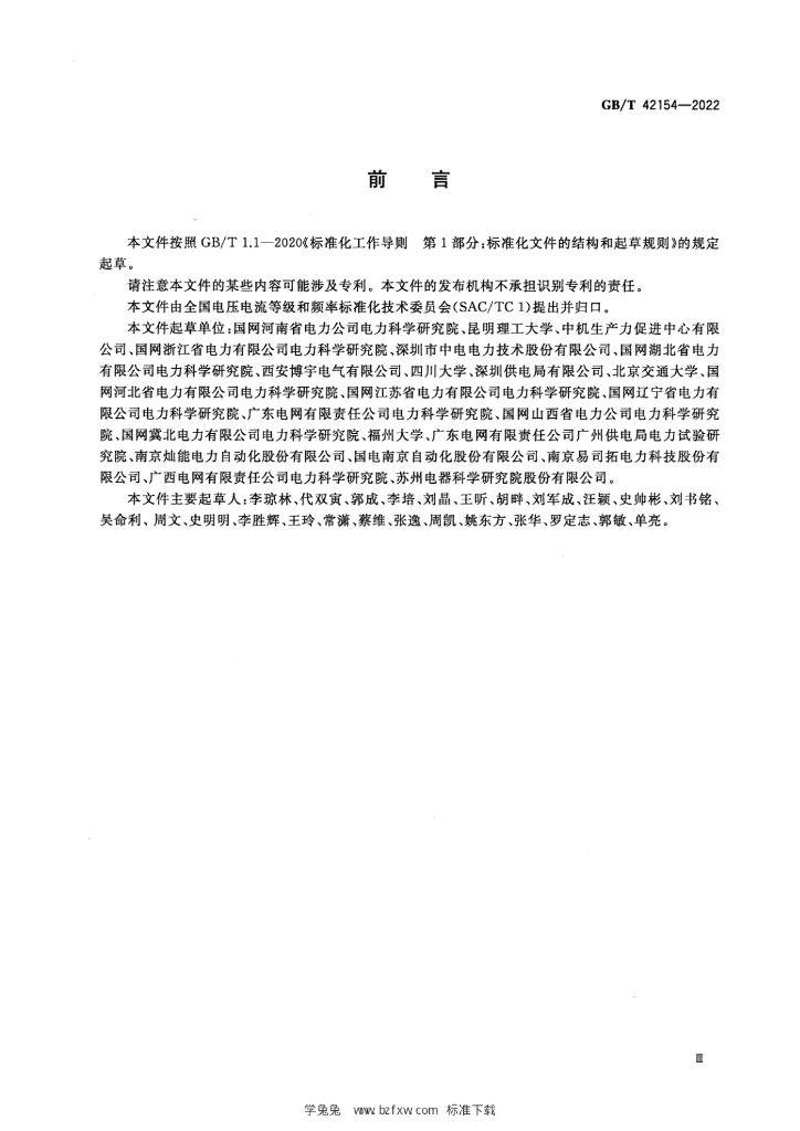 GB/T 42154-2022 标准预览