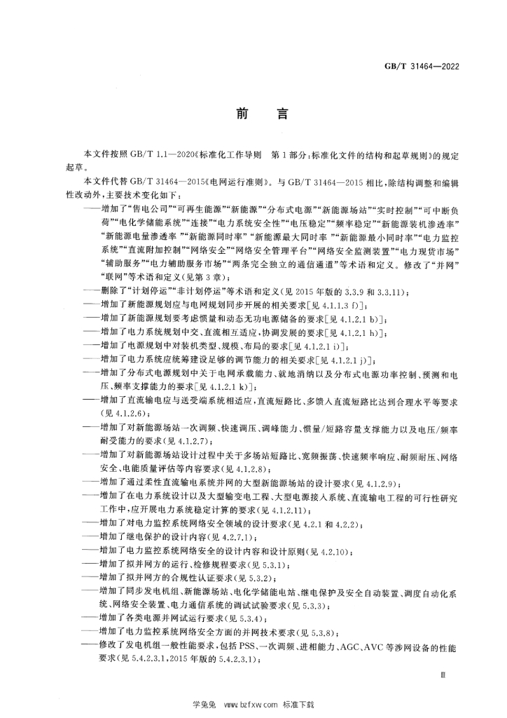 GB/T 31464-2022 标准预览