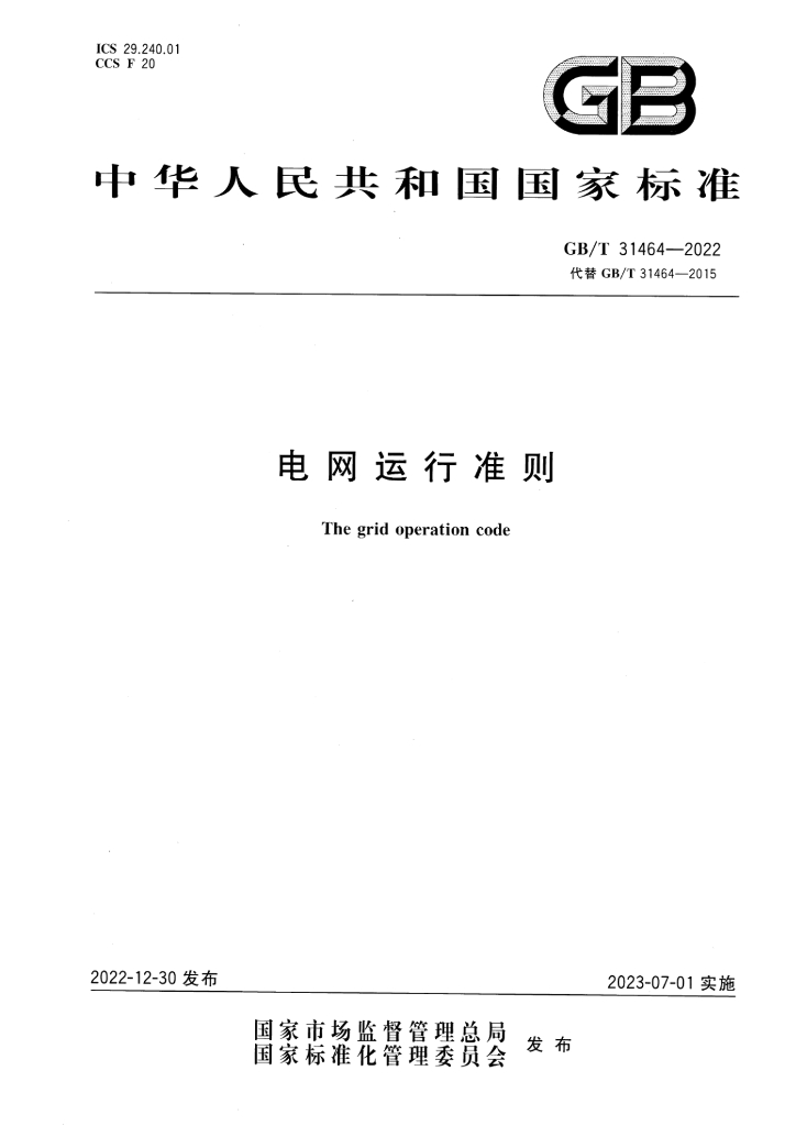 GB/T 31464-2022 标准预览