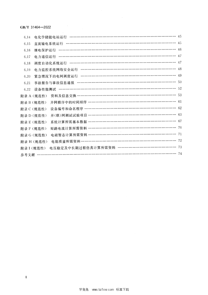 GB/T 31464-2022 标准预览