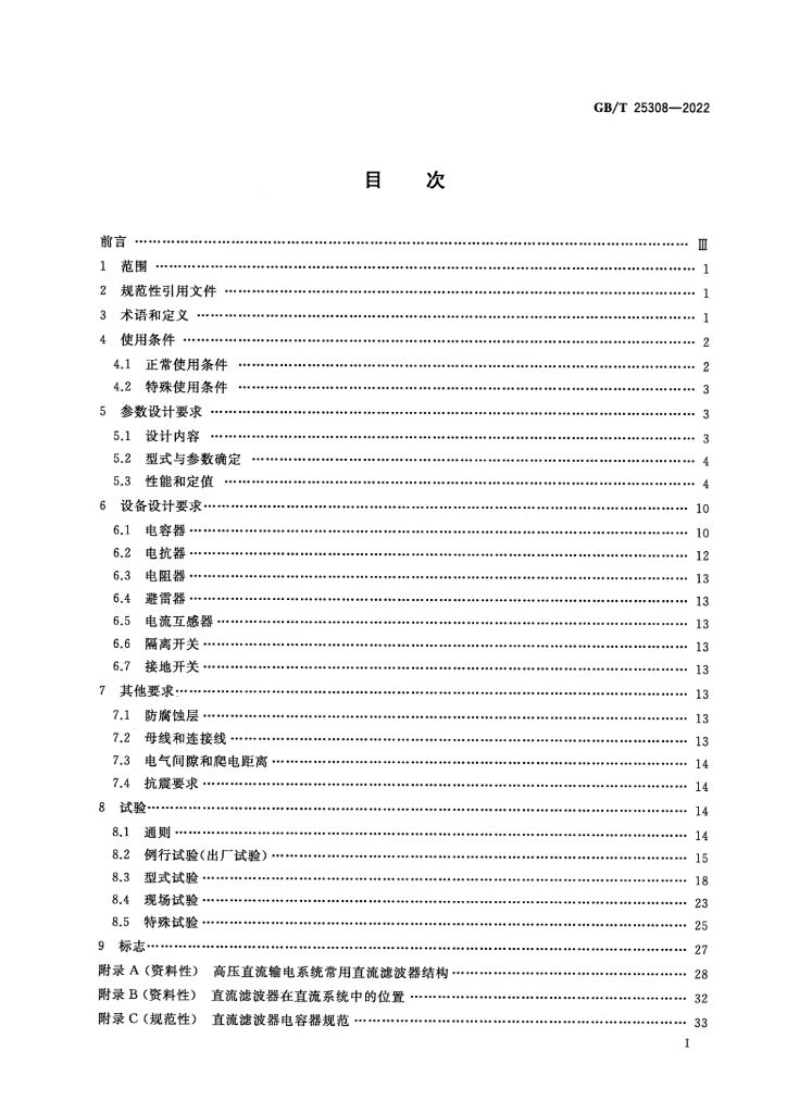 GB/T 25308-2022 标准预览