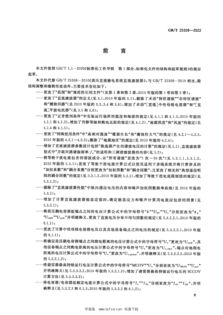 GB/T 25308-2022 标准预览