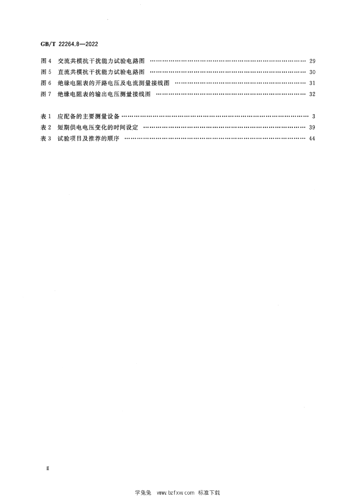 GB/T 22264.8-2022 标准预览