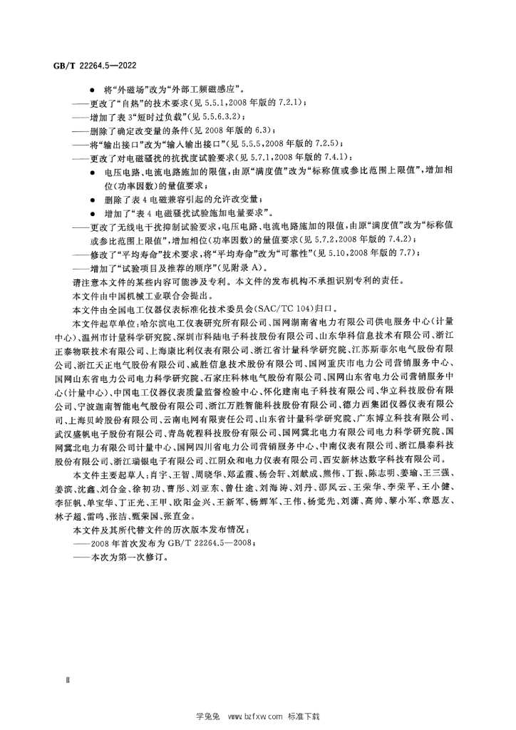GB/T 22264.5-2022 标准预览