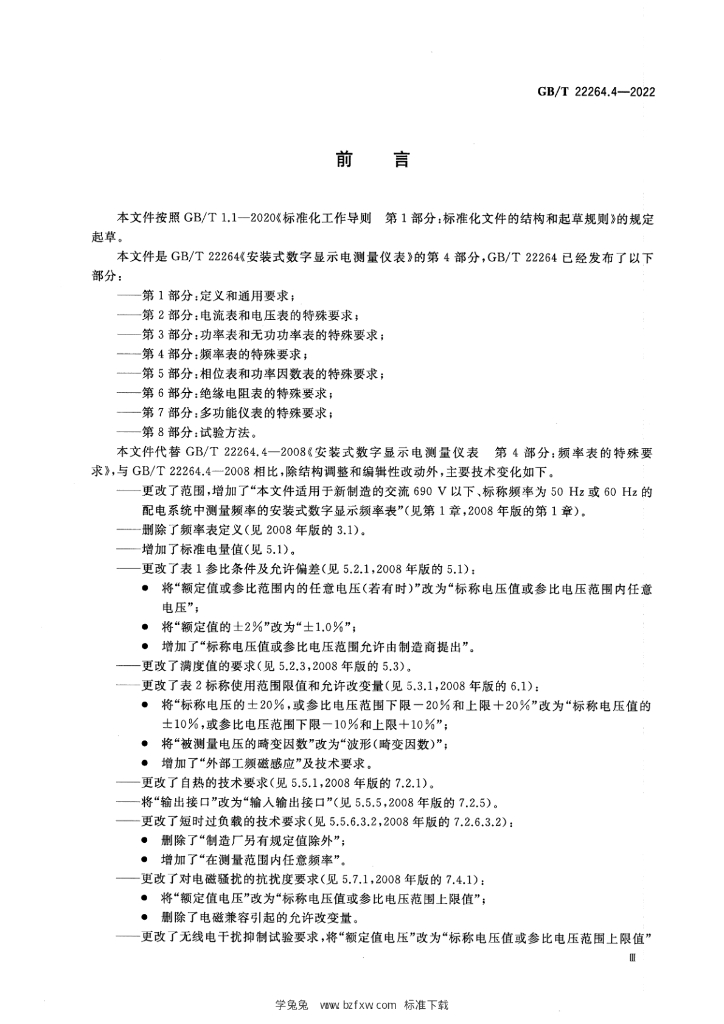GB/T 22264.4-2022 标准预览
