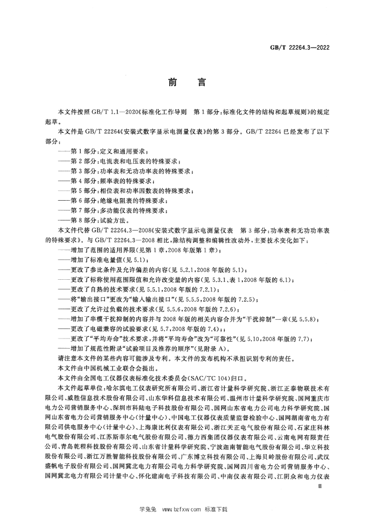 GB/T 22264.3-2022 标准预览