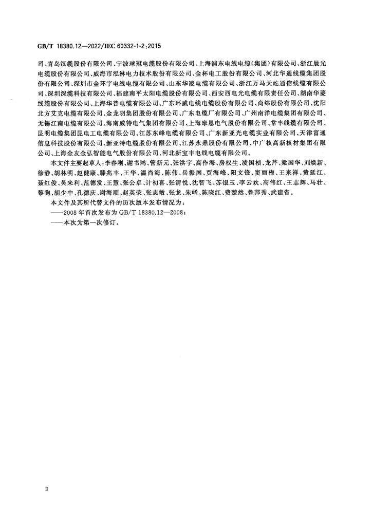 GB/T 18380.12-2022 标准预览