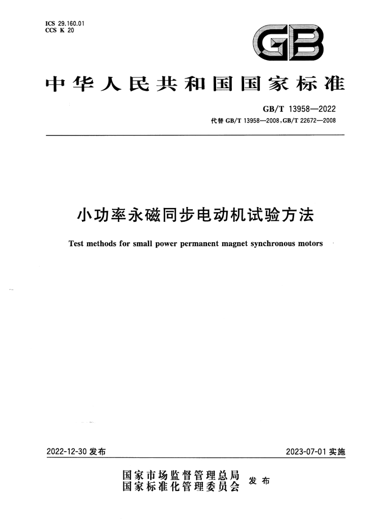 GB/T 13958-2022 标准预览