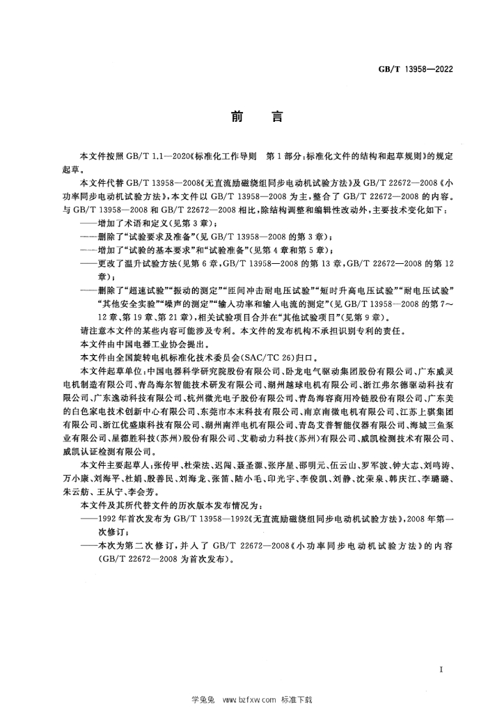 GB/T 13958-2022 标准预览