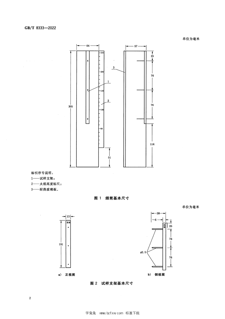 GB/T 8333-2022 标准预览