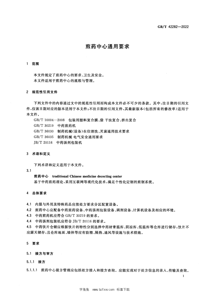 GB/T 42282-2022 标准预览
