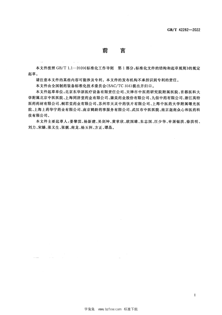 GB/T 42282-2022 标准预览