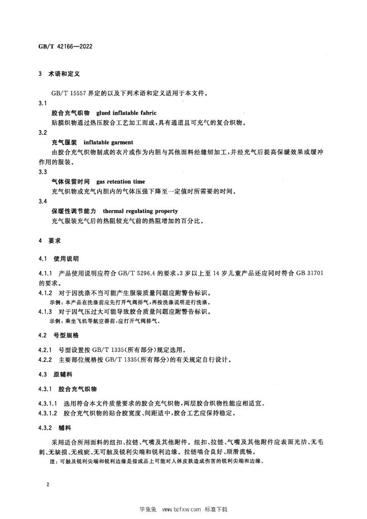 GB/T 42166-2022 标准预览