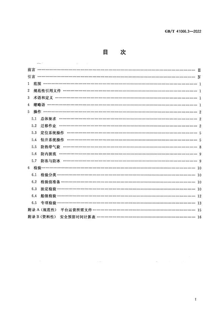 GB/T 41066.3-2022 标准预览