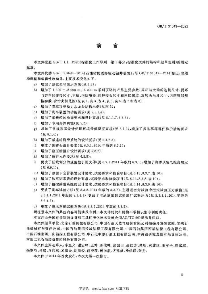 GB/T 31049-2022 标准预览