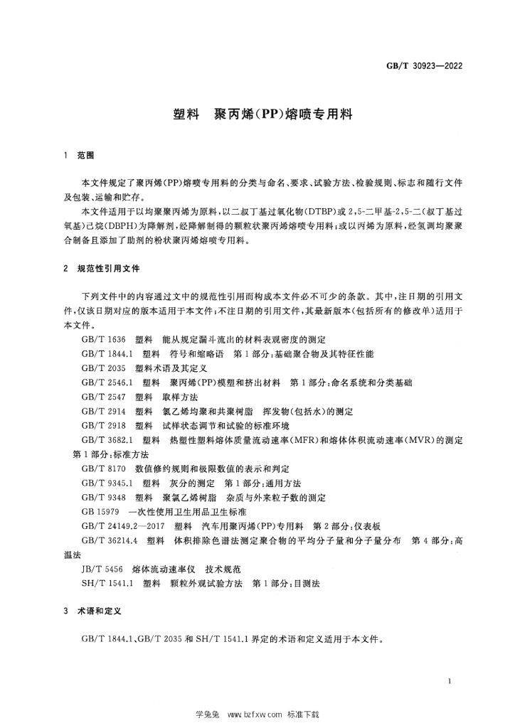 GB/T 30923-2022 标准预览