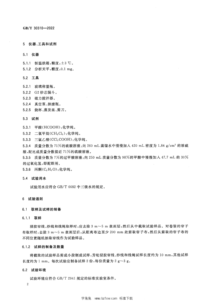 GB/T 30310-2022 标准预览