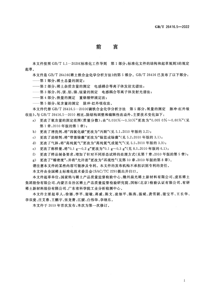 GB/T 26416.5-2022 标准预览