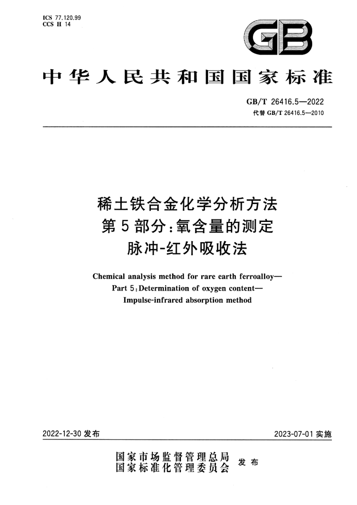 GB/T 26416.5-2022 标准预览
