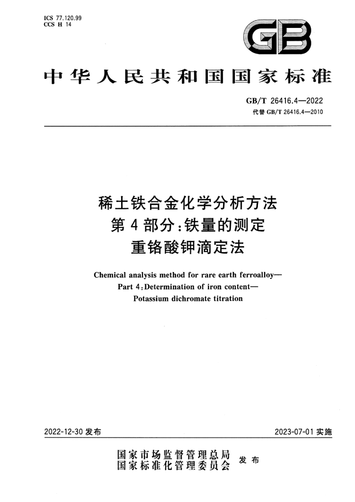 GB/T 26416.4-2022 标准预览