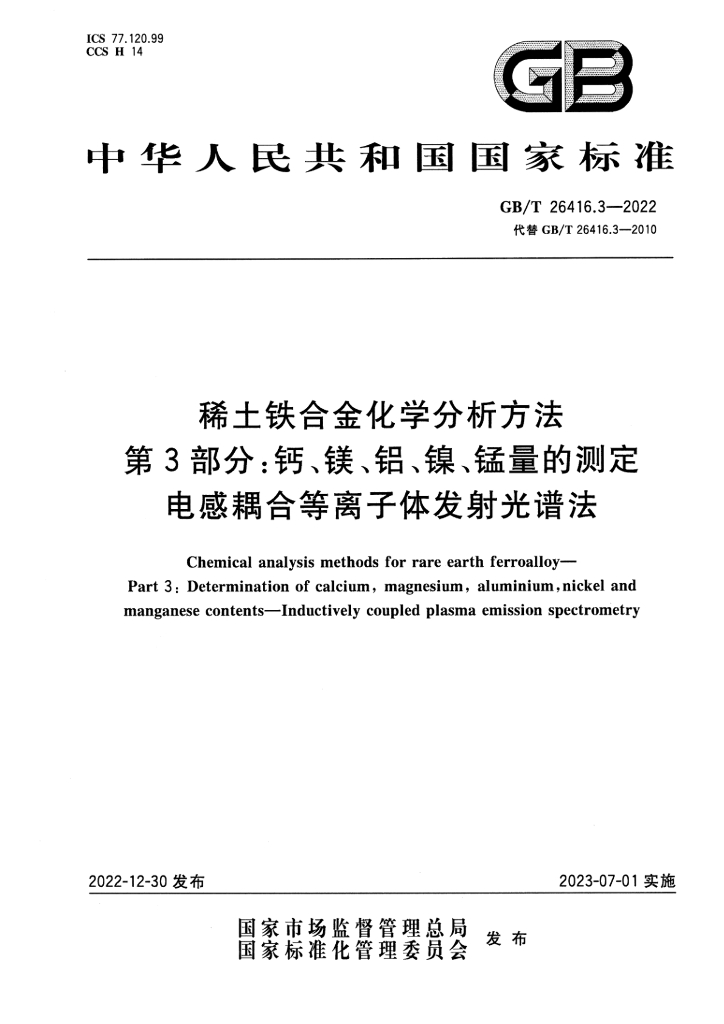 GB/T 26416.3-2022 标准预览