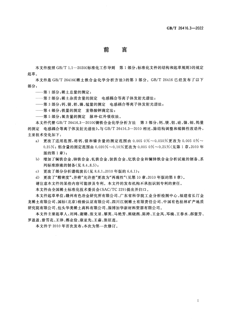 GB/T 26416.3-2022 标准预览