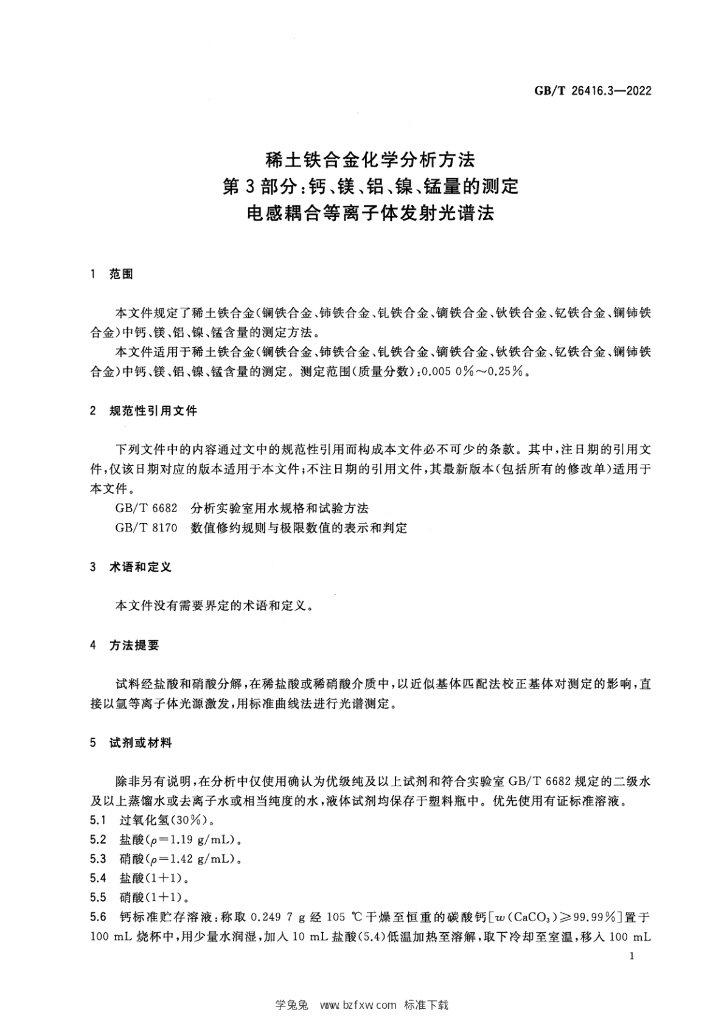 GB/T 26416.3-2022 标准预览