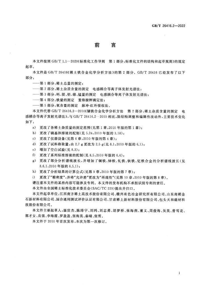 GB/T 26416.2-2022 标准预览