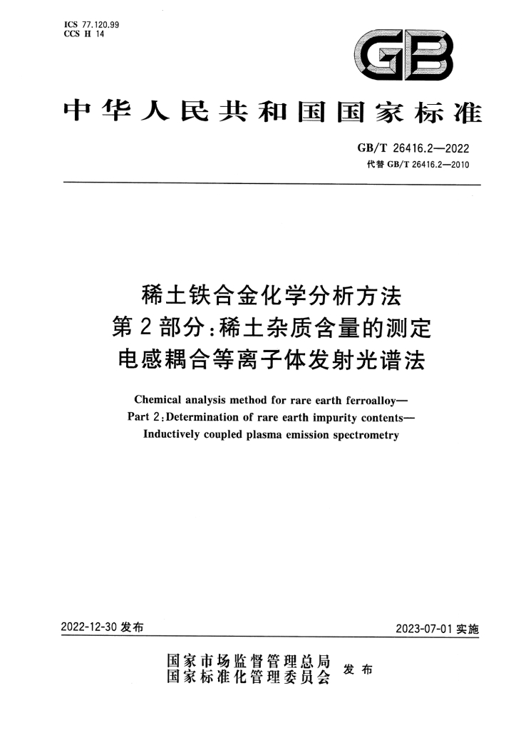 GB/T 26416.2-2022 标准预览
