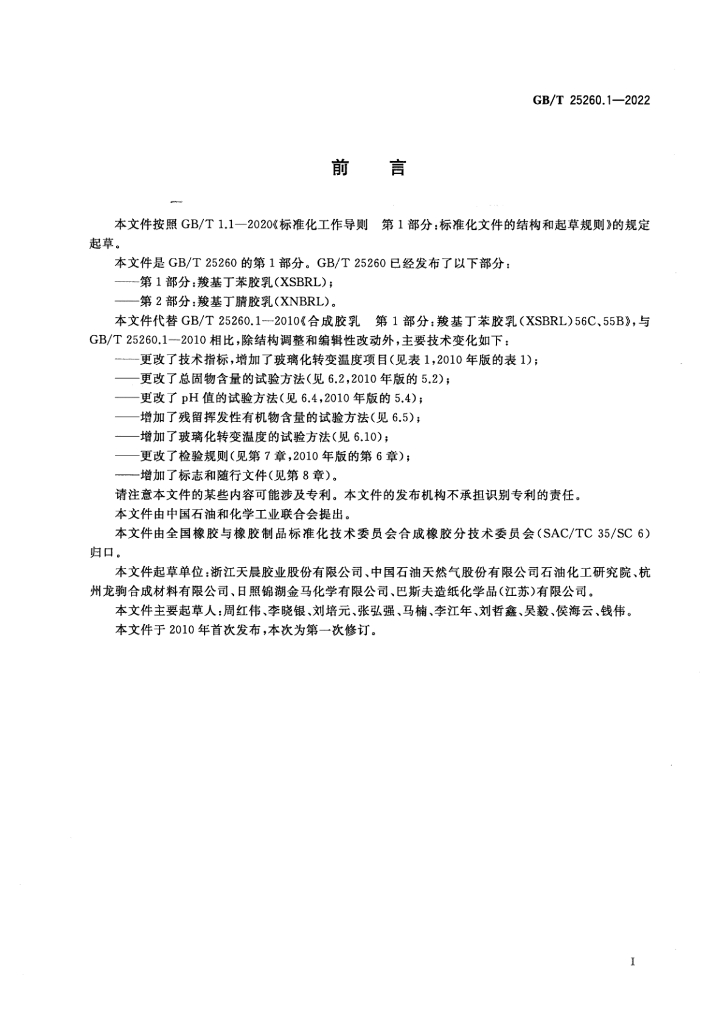 GB/T 25260.1-2022 标准预览