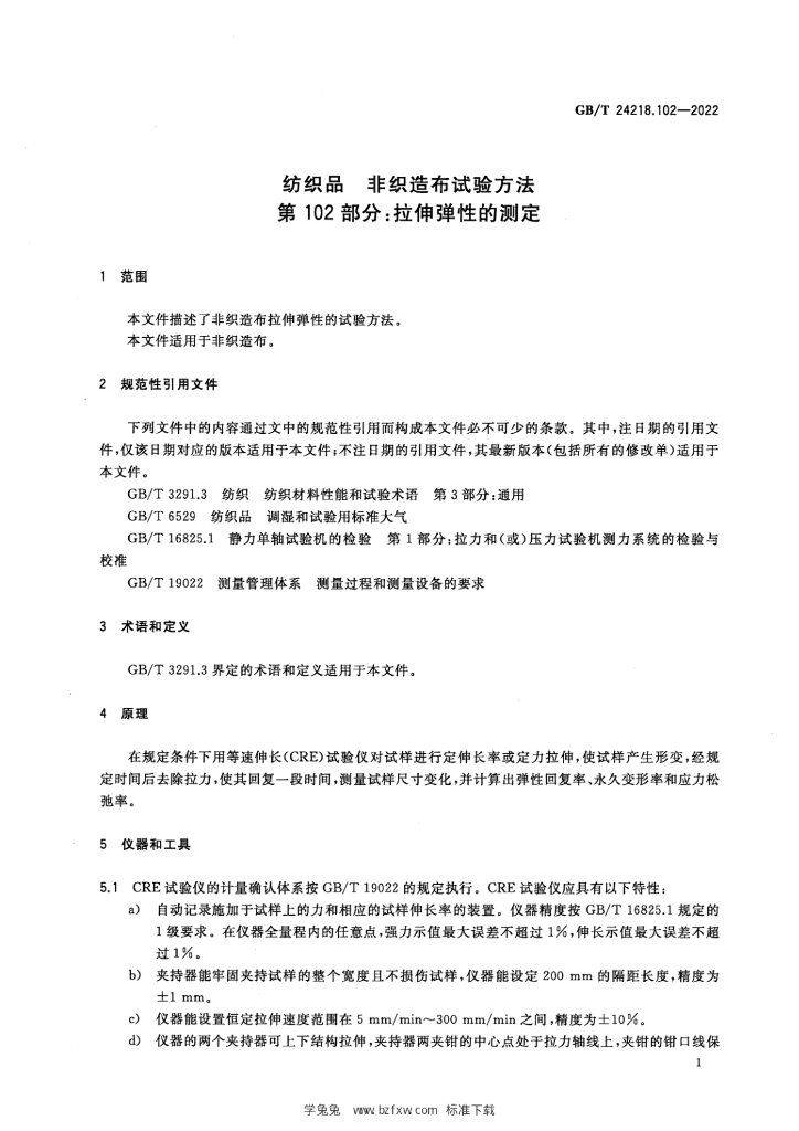 GB/T 24218.102-2022 标准预览