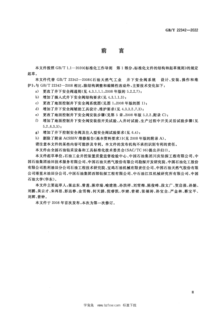 GB/T 22342-2022 标准预览