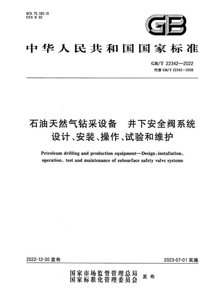 GB/T 22342-2022 标准预览