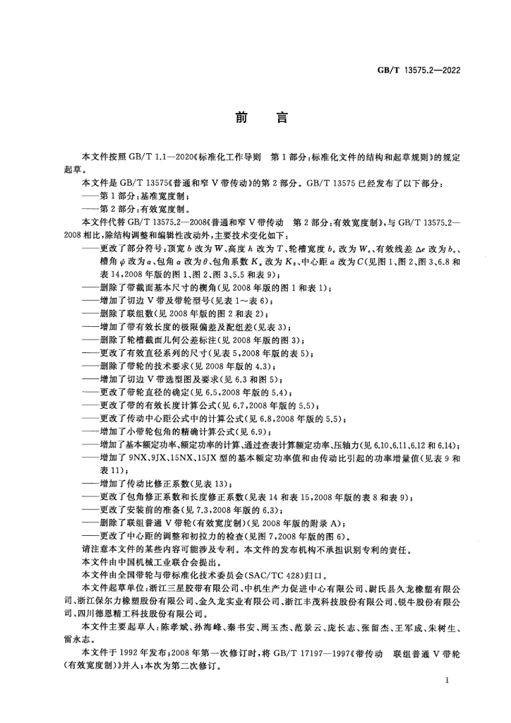 GB/T 13575.2-2022 标准预览