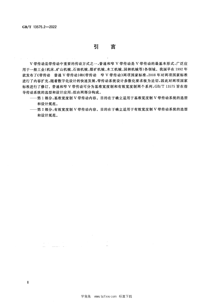 GB/T 13575.2-2022 标准预览