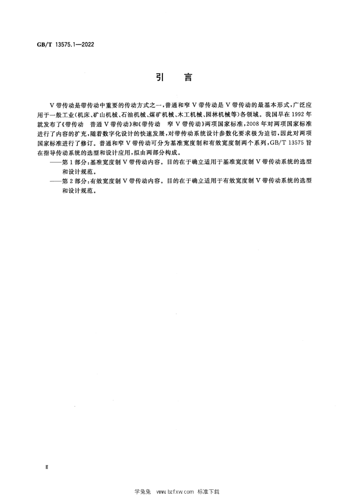 GB/T 13575.1-2022 标准预览