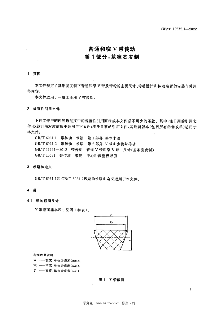 GB/T 13575.1-2022 标准预览