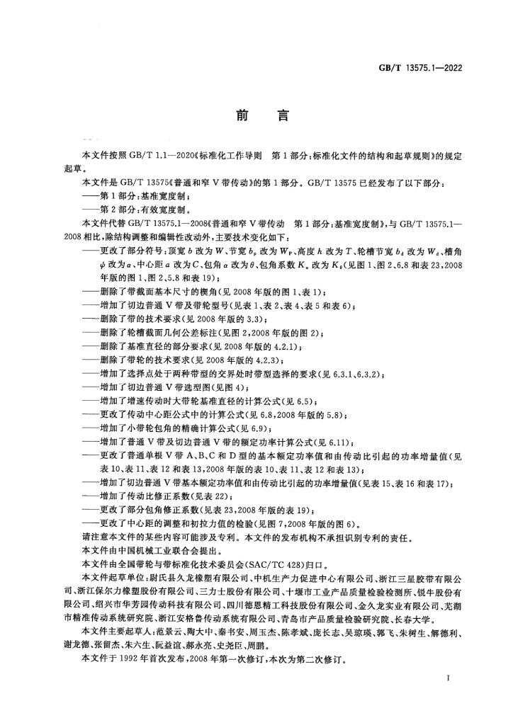 GB/T 13575.1-2022 标准预览