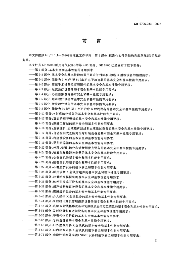 GB 9706.283-2022 标准预览